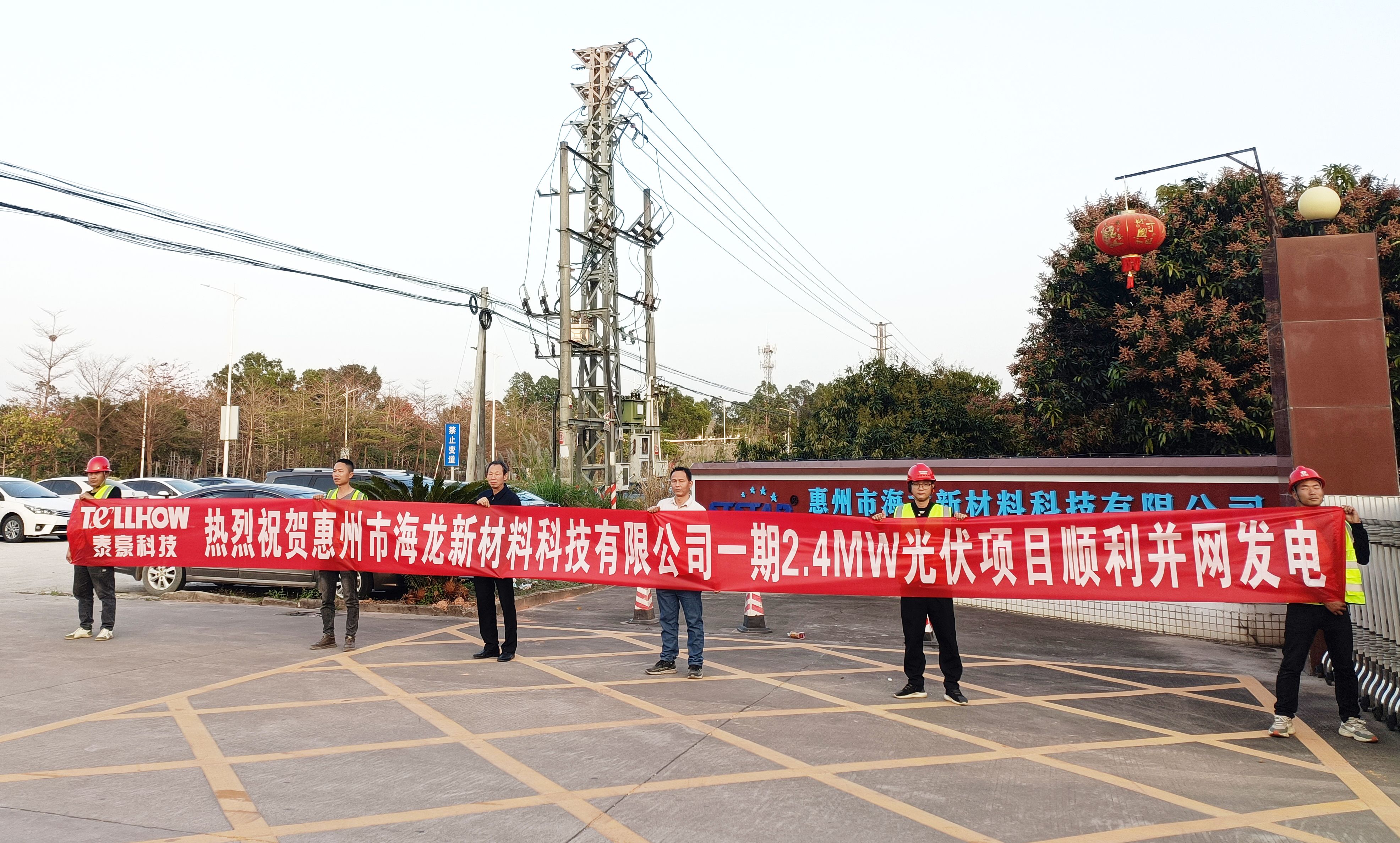 追光聚能！惠州市海龙工业园分布式光伏项目正式并网发电