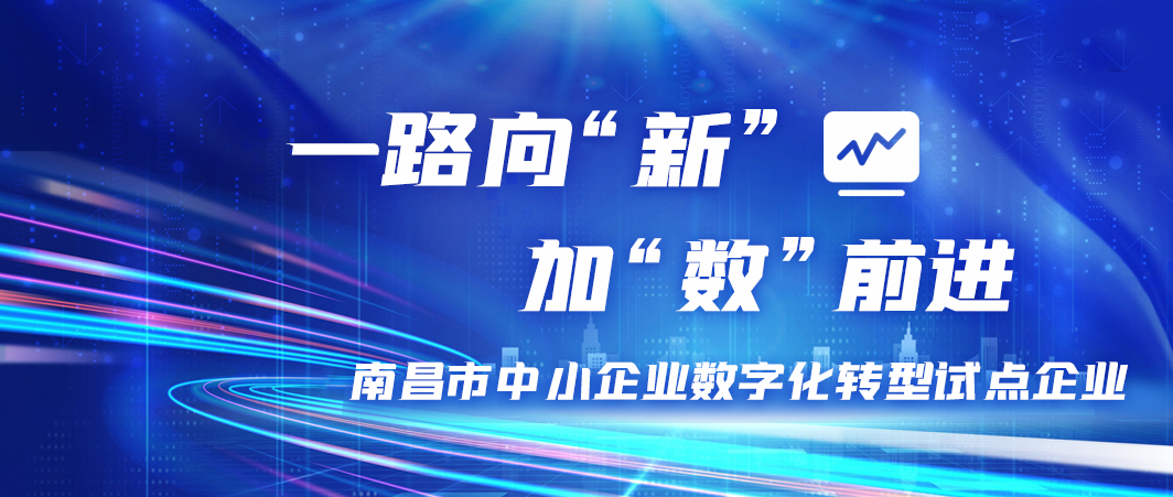 泰豪智能电气江西电力科技公司顺利通过南昌市中小企业数字化转型改造项目验收