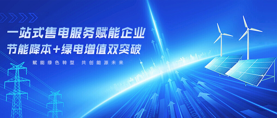 泰豪智能电气贵州电力科技公司获电力交易资质,全链条绿电服务能力再升级!