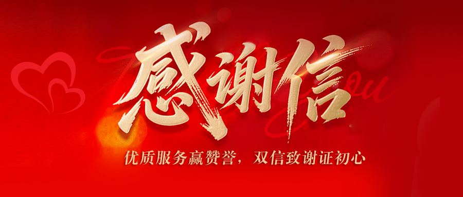 双信致谢，再证口碑！泰豪智能电气优质服务再获客户赞誉