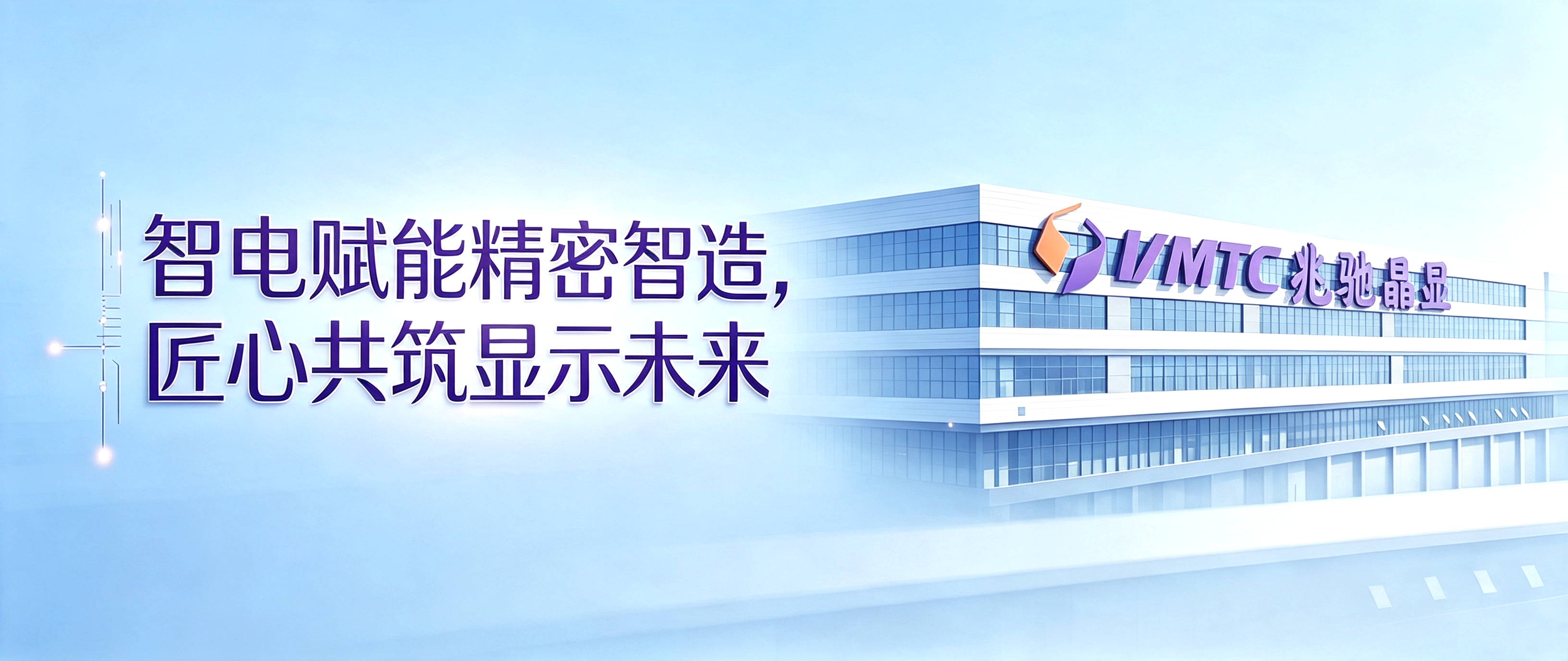 聚力光电智造！泰豪智能电气再度携手兆驰股份护航 MiniCOB 精密产线