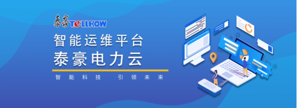 智慧运维，助力健康产业蓬勃发展——泰豪电力云进驻济民可信集团(图2)