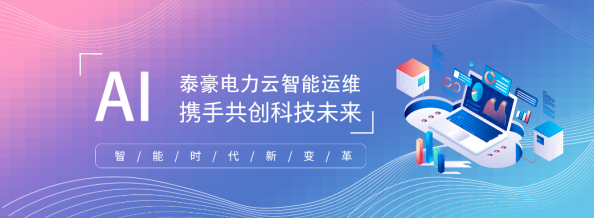 智慧运维，助力健康产业蓬勃发展——泰豪电力云进驻济民可信集团(图5)