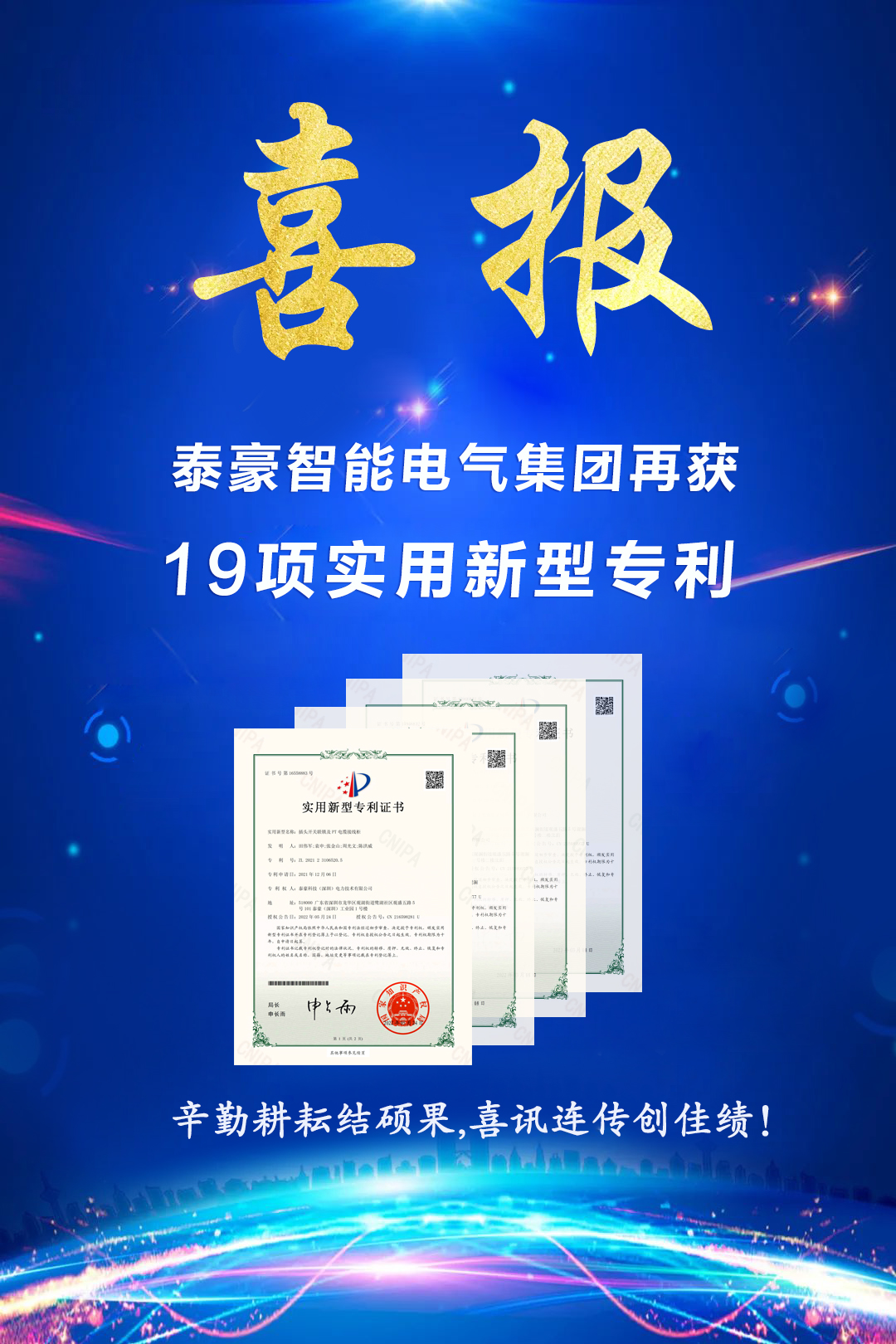 泰豪智能电气集团荣获19项国家实用新型专利授权,彰显自主创新硬实力！(图1)