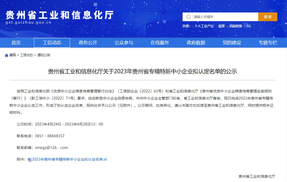 实力加冕！泰豪智能电气贵州电力科技公司荣获贵州省“专精特新中小企业”“科技型中小企业” 双项认定(图2)