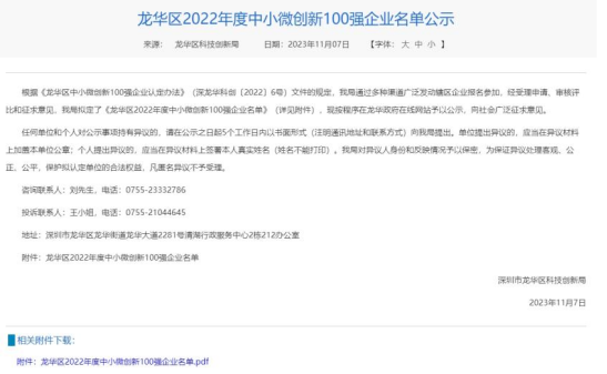 再登百强榜！泰豪科技（深圳）电力技术有限公司荣获“龙华区2022年度中小微创新100强企业”认定(图1)