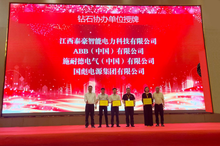 智造促低碳 创新保安全 | 泰豪智能电气成功协办2025年江西省建筑电气与智能化年会(图2)