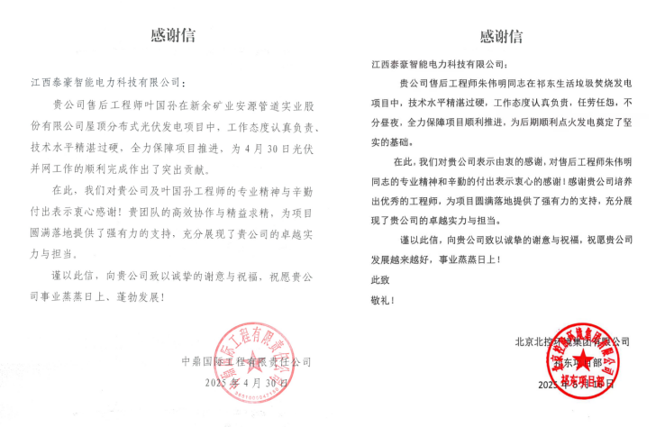 服务赢赞，“信”任满满！一封封沉甸甸的感谢信纷至沓来(图3)