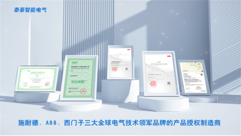 携手共赢，再谱新篇！泰豪智能电气与西门子达成SIVACON S8低压开关柜合作(图2)