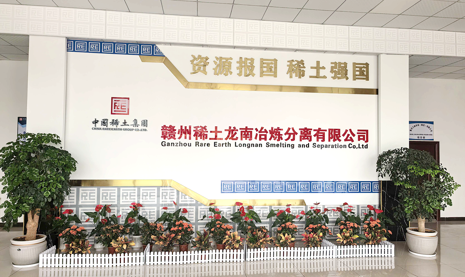 助力中国稀土两大冶炼标杆项目建设,“电”亮稀金谷强国新征程(图2) 助力中国稀土两大冶炼标杆项目建设,“电”亮稀金谷强国新征程(图2)