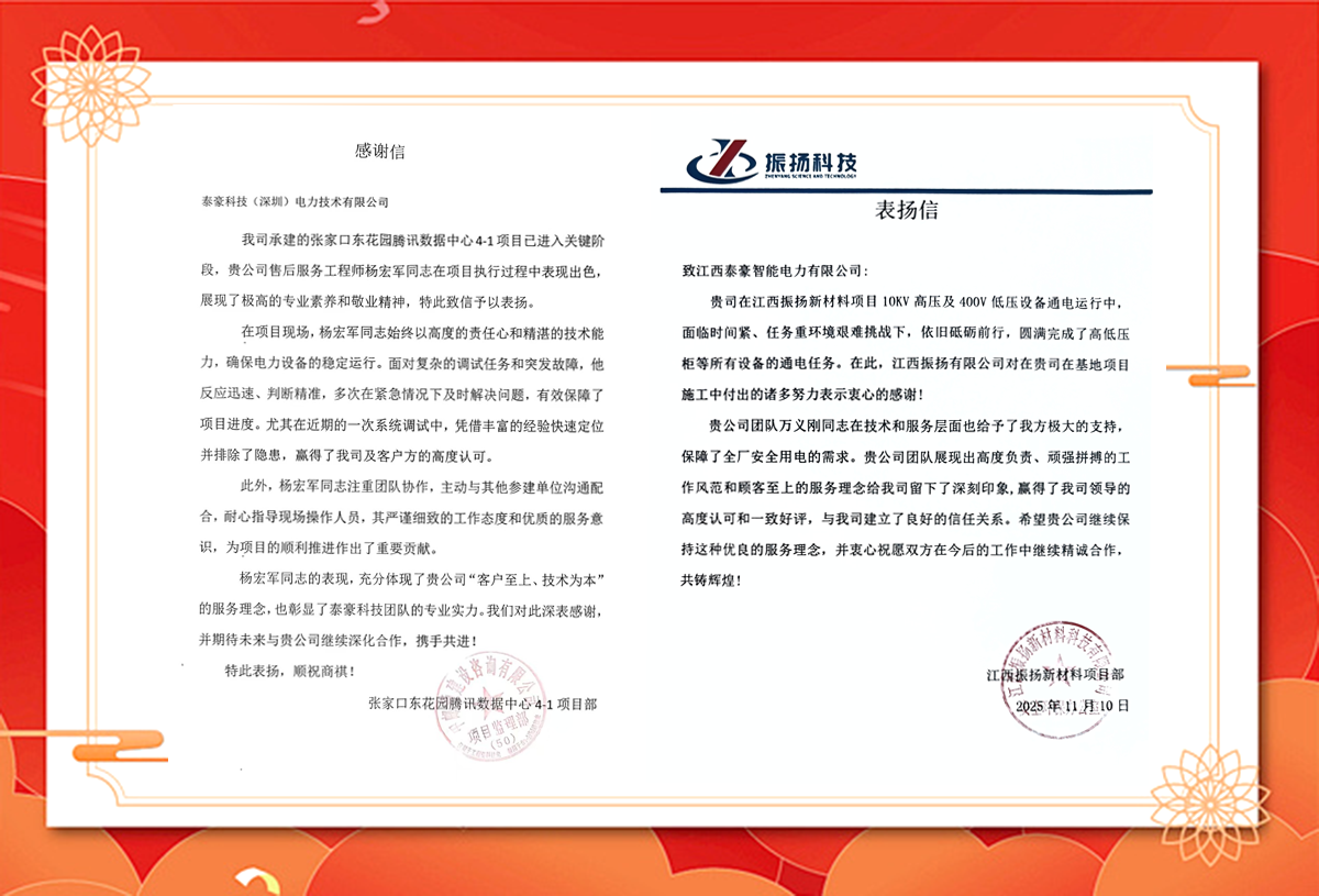 双信致谢，再证口碑！泰豪智能电气优质服务再获客户赞誉(图1)