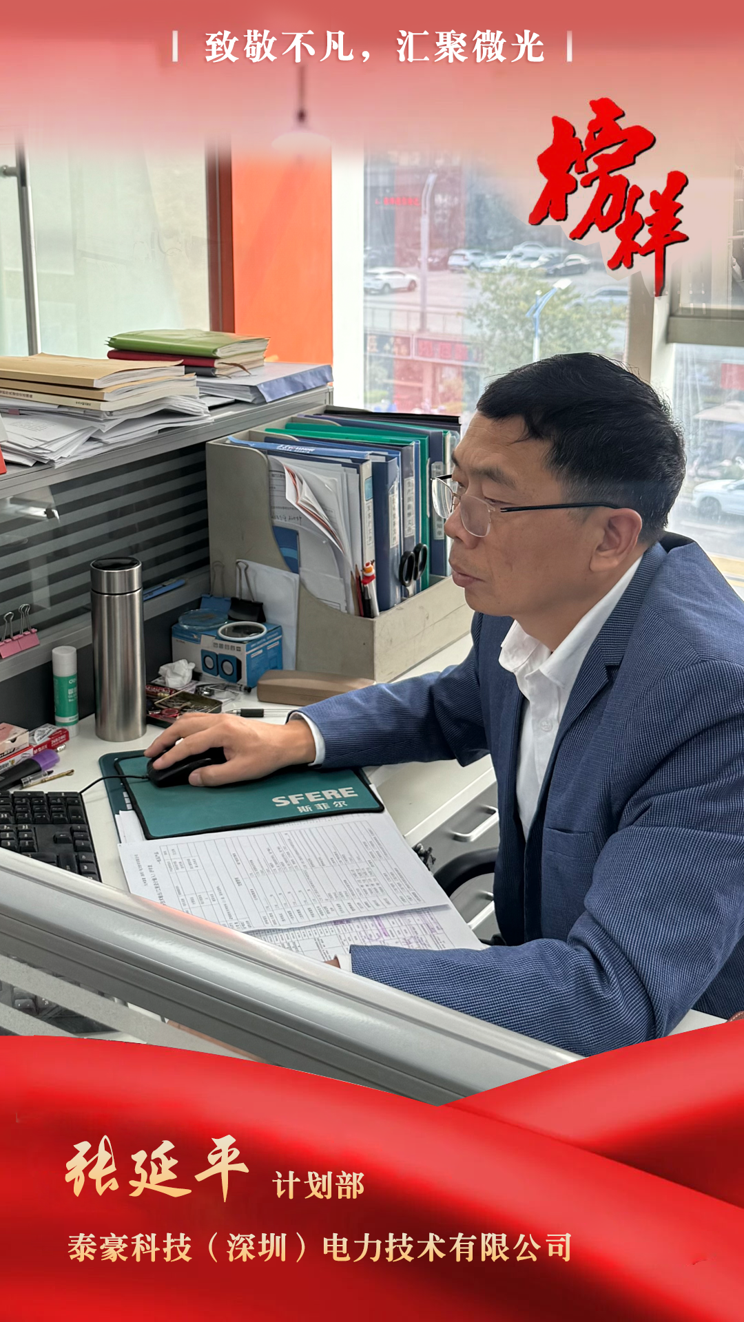 【榜样人物】以心为灯,以行为炬,他们是追光向前的泰豪追梦人!(图1) 【榜样人物】以心为灯,以行为炬,他们是追光向前的泰豪追梦人!(图1)