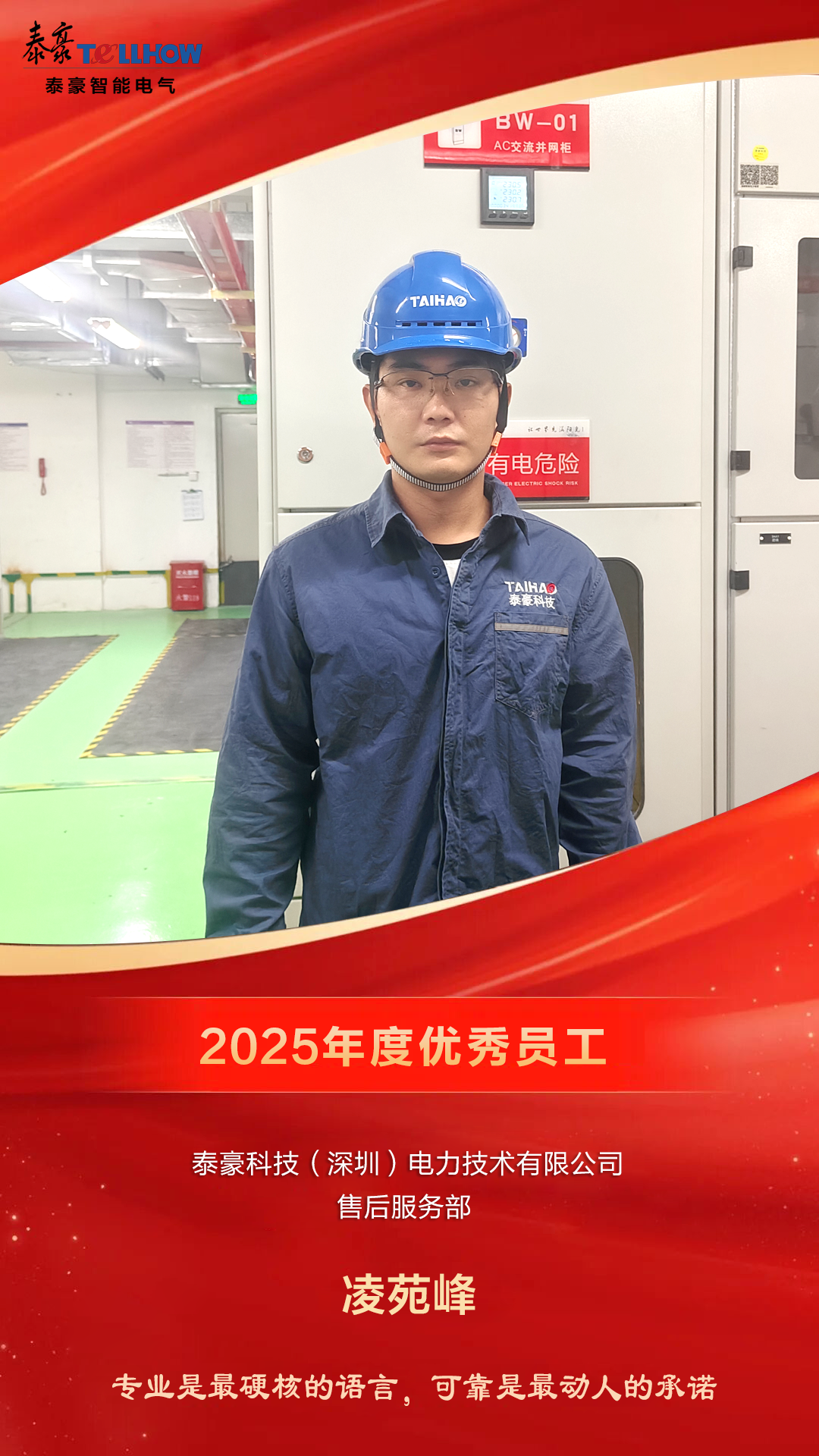 追风赶月，终见春山｜致敬勇毅登峰的泰豪奋斗者(图2)