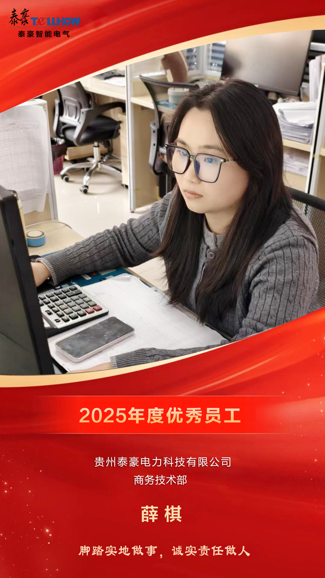 追风赶月，终见春山｜致敬勇毅登峰的泰豪奋斗者(图3)