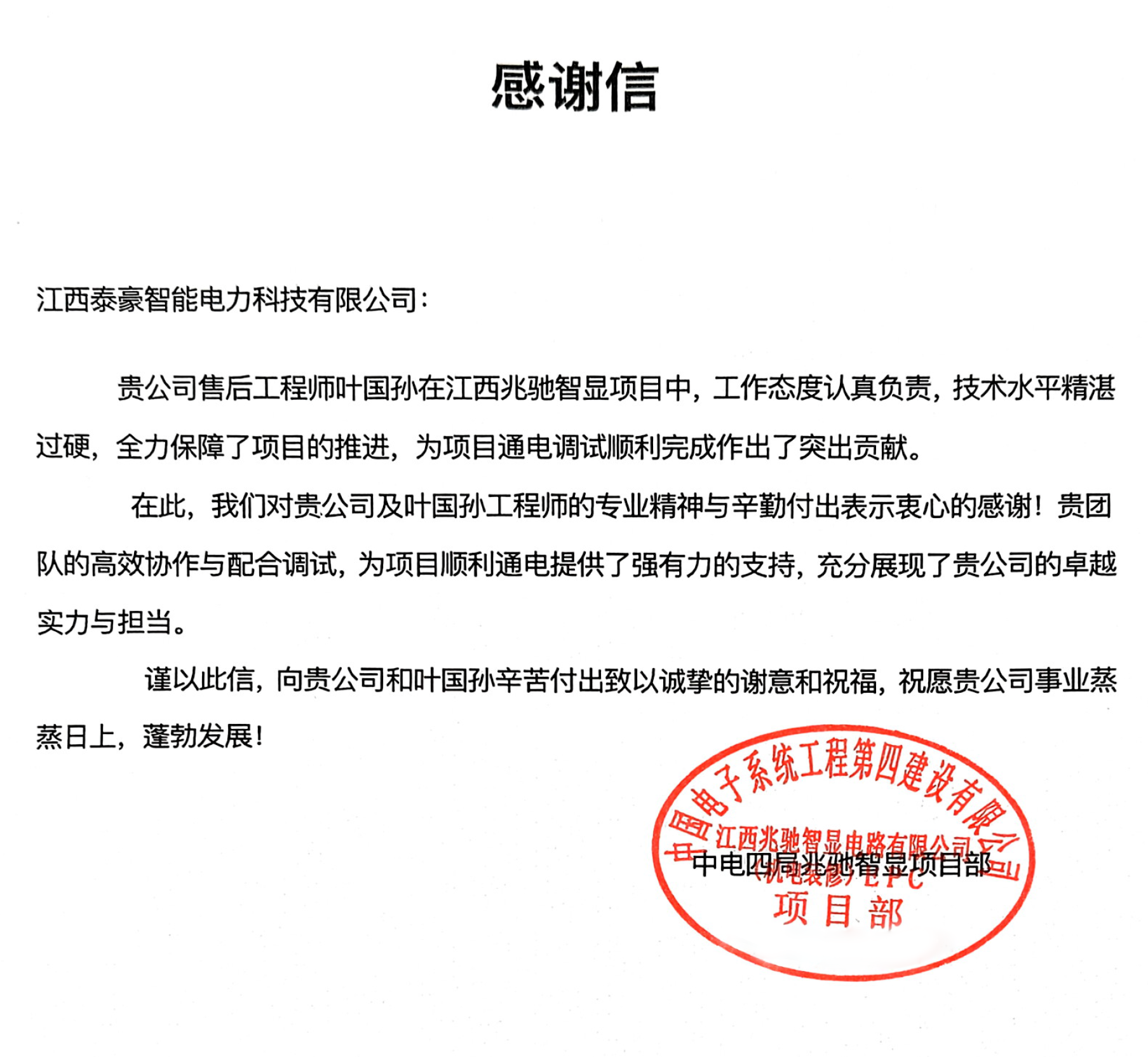 一纸谢意，一面锦旗：客户认可背后的“专业”与“攻坚”(图2)