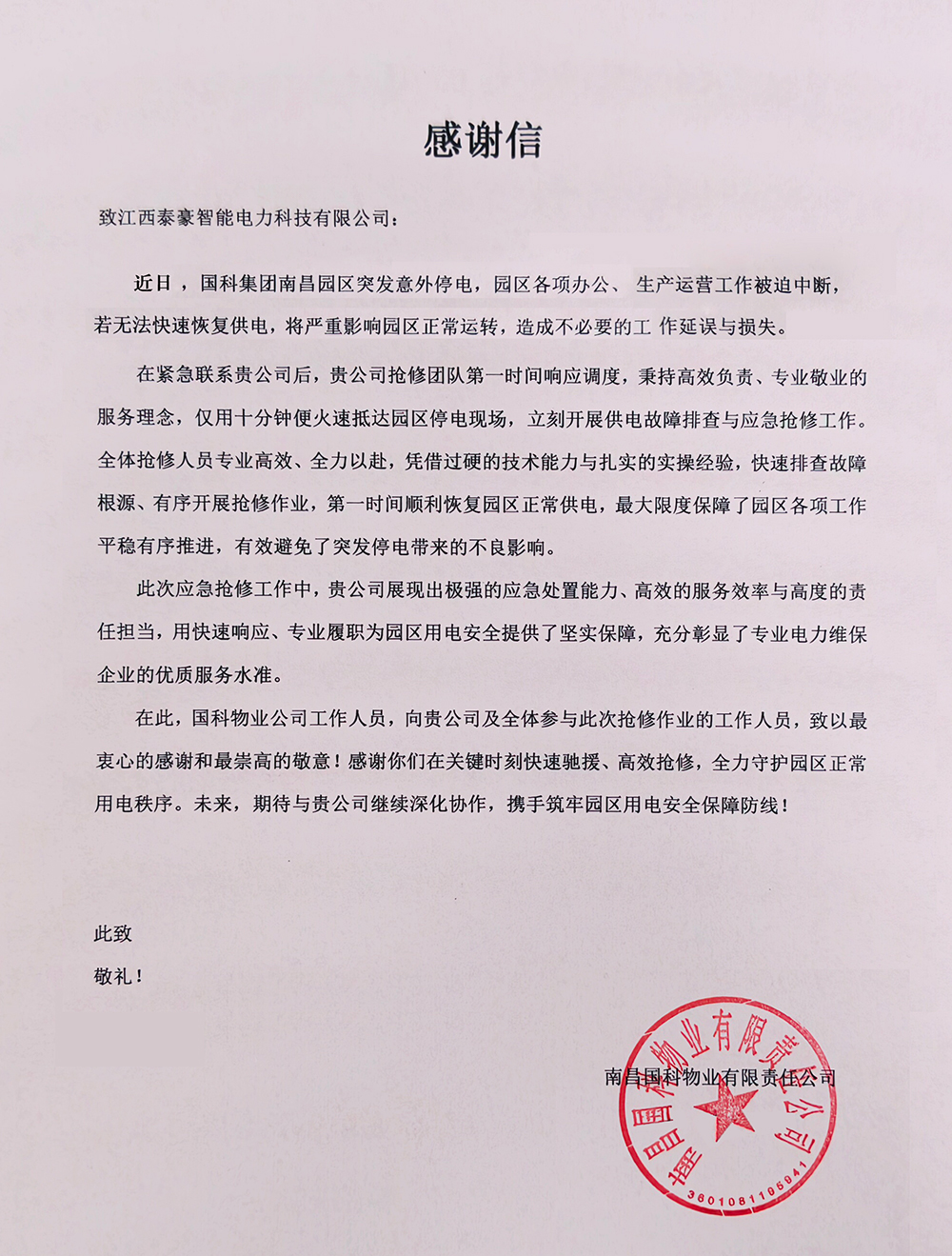 迎峰保供,用心护航——泰豪智能电气迎峰度夏巡检纪实(图3) 迎峰保供,用心护航——泰豪智能电气迎峰度夏巡检纪实(图3)