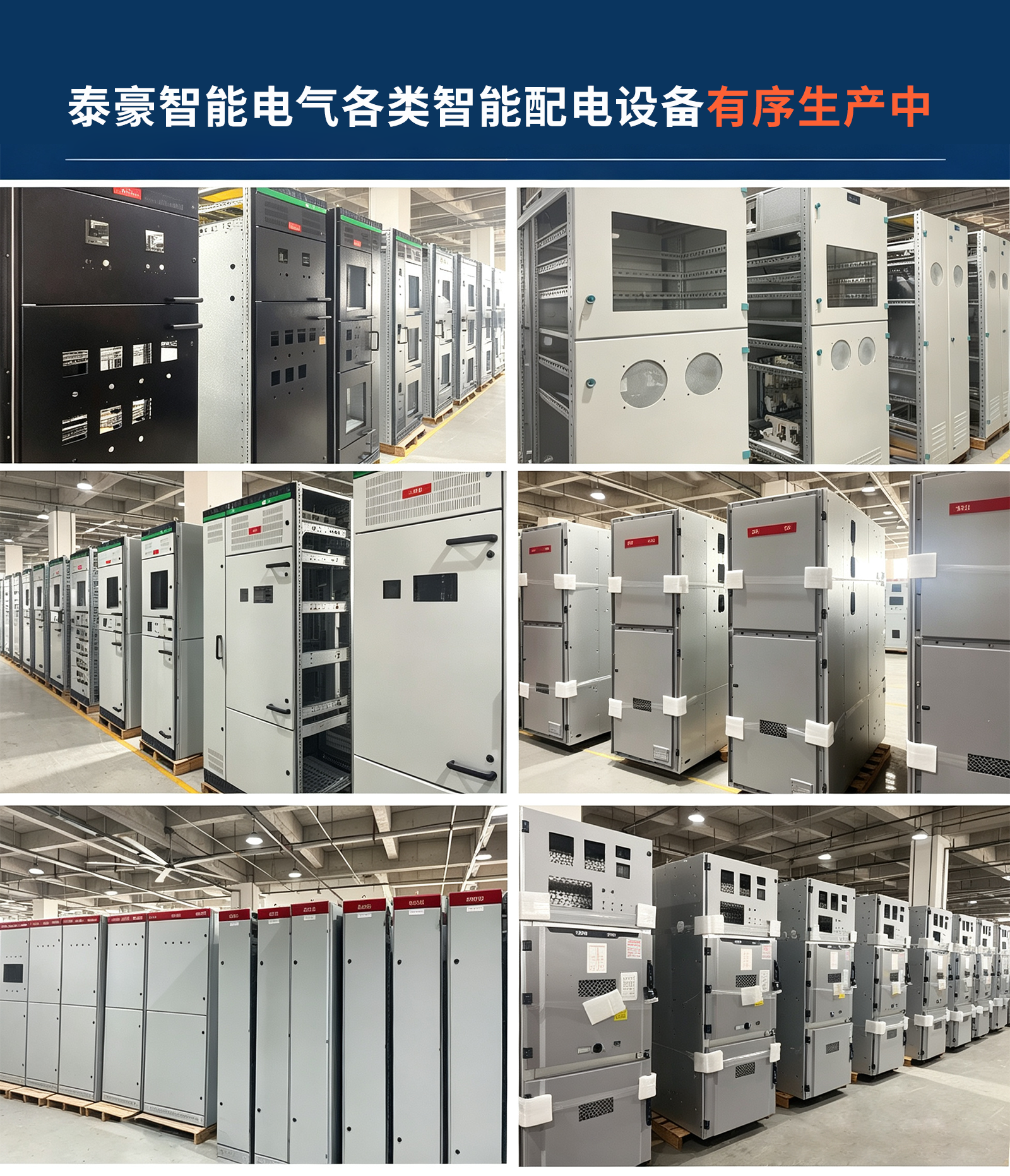 吹响百日攻坚号角！泰豪智能电气全力决胜年度收官之战！(图2)