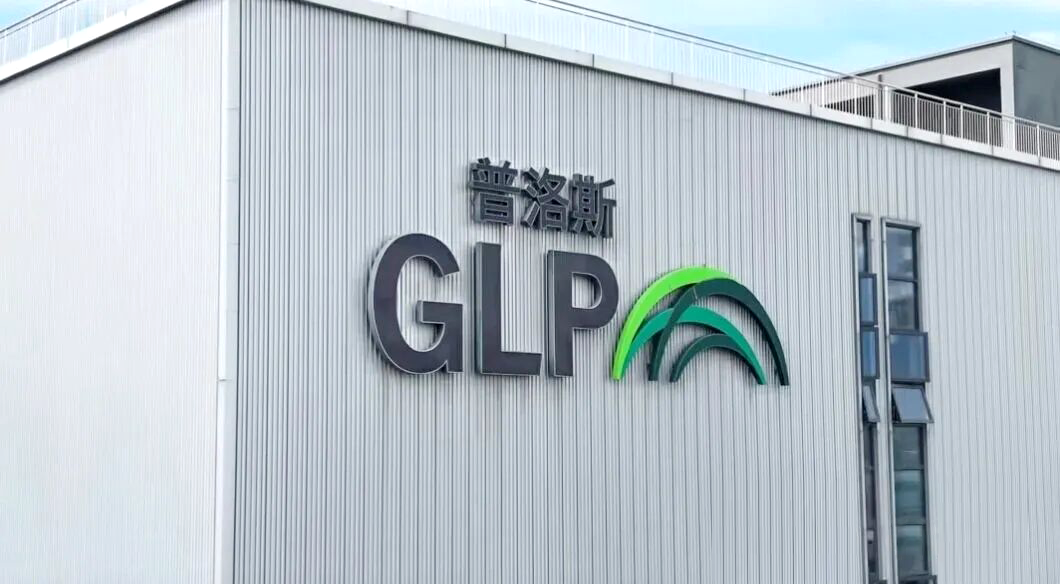 再下一城!泰豪智能电气助力普洛斯打造大湾区智算标杆(图1) 再下一城!泰豪智能电气助力普洛斯打造大湾区智算标杆(图1)